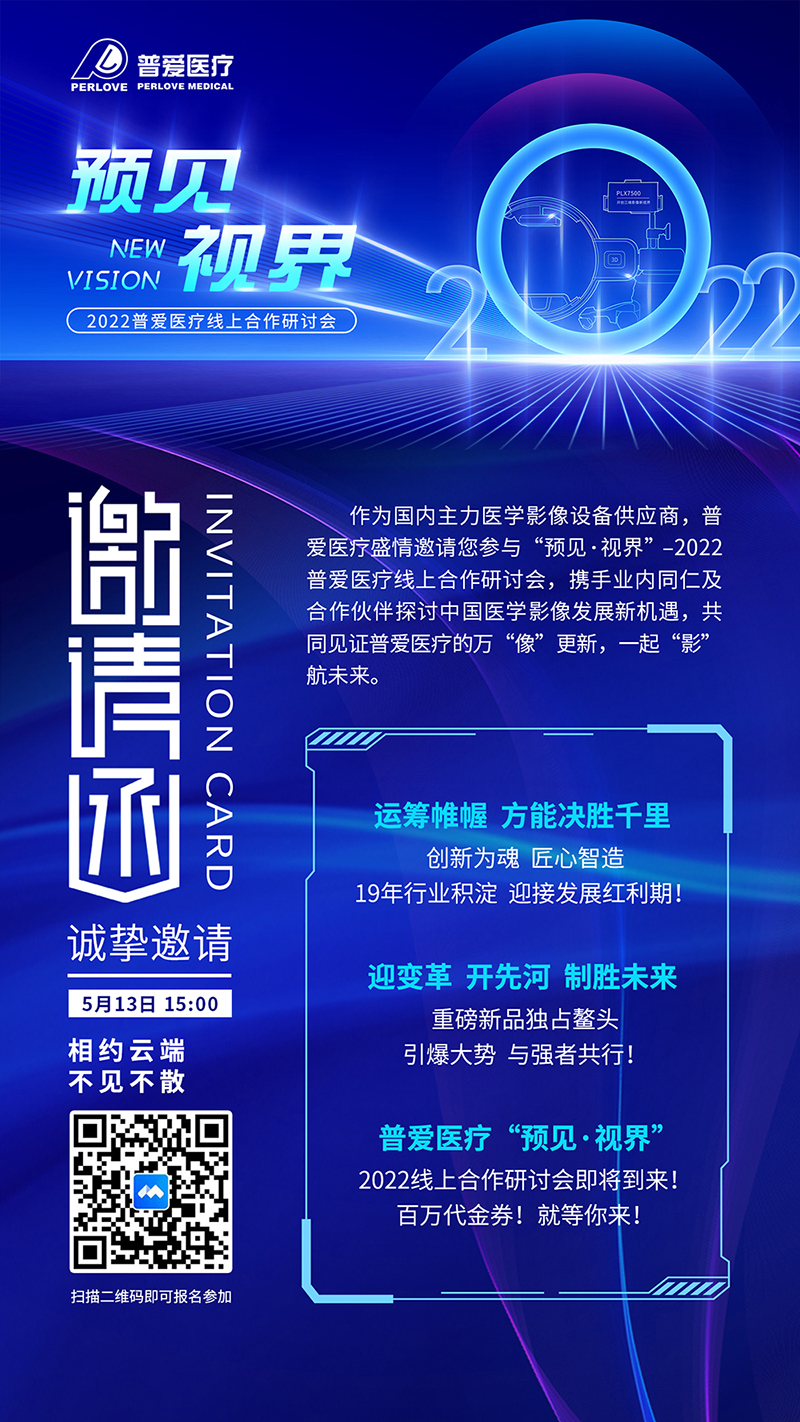 邀請(qǐng)函｜2022醫(yī)療器械招商會(huì)，相約云端 不見不散