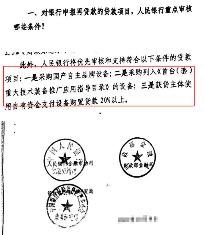 財政貼息貸款采購醫療設備，優先國產自主品牌